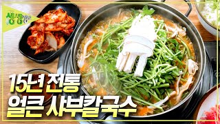 신선한 고기에 쫄깃한 칼국수까지~ 이열치열! 얼큰 샤부칼국수 [2TV 생생정보] | KBS 20240822 방송