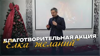 «Елка желаний» в Ботлихском районе продолжает исполнять мечты детей