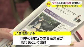 「日本一取るぞ！」　10月に鹿児島で開催の『全国和牛能力共進会』　壮行会で出品者を激励（2022.9.28）