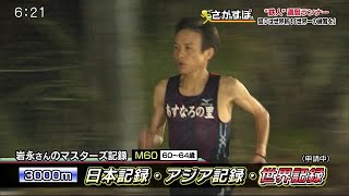 還暦で3000ｍ「世界新」 まだまだ現役！有田町の鉄人ランナー「世界一の練習を」 (20/10/07 19:10)