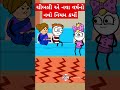 ચીબલી એ નવા વર્ષનો નવો નિયમ કર્યો