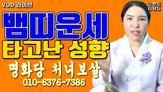 뱀띠운세 타고난 성향 - 대전 용한 무당 점집 추천 후기 명화당 처녀보살