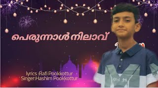 പെരുന്നാൾ നിലാവ്🌙|Hashim Pookkottur