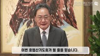 2022년 호렙산기도회