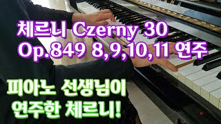 체르니30 8,9,10,11번 피아노연주:Czerny Op849:피아노 독학:체르니 피아노레슨:혼자 배우는 체르니30