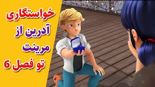 دختر کفشدوزکی | لیدی باگ | miraculous ladybug : خواستگاری آدرین از مرینت