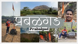 प्रबळगड किल्ला संपूर्ण माहिती 🚩😍🌻 | Prabalgad Fort Trek Full information | #travelvlog #maharashtra