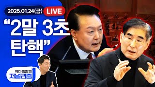 [라이브] '일개 사내' 취급도 과분한 윤석열