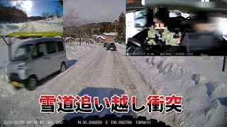 ガタガタの雪道で追い越されたら、雪壁に激突していた（明日は我が身です）