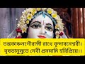 মন্ত্র জপে খুশি করুন শ্রী রাধিকাকে খুলবে সৌভাগ্যের দ্বার🙏 radha mantra ।। shrikrishna mantra ।।