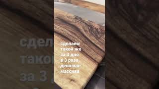 Столы THETABLE лучше и в три раза дешевле массива