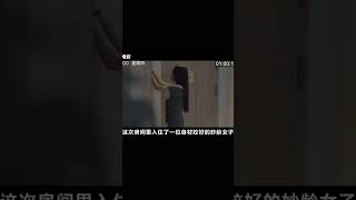 驚悚片：房東在女租客家裝監控，每晚當電影欣賞，結果越看越害怕 #电影 #电影解说 #影视 #影视解说 #剧情