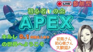 【APEX /参加型/初心者さん初見さん大歓迎】メリークリスマス🌟一緒に遊ぼう　初心者🔰の会【本物】ライブ