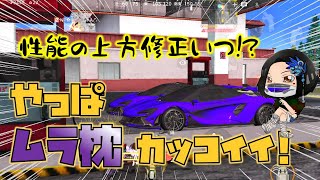 【荒野行動】車音が昔に戻った!? ムラ枕ってやっぱカッコイイよね!!