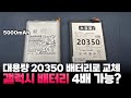 삼성 스마트폰 배터리 업그레이드 하려다 다운그레이드 됐습니다