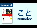 こと | Minna no Nihongo | Lesson 18