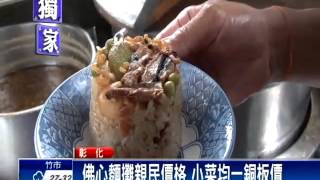 CP值超高 鄉土美食銅板價吸客－民視新聞