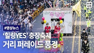 '힐링YES'충장축제! 거리퍼레이드 펼쳐진 금남로 풍경