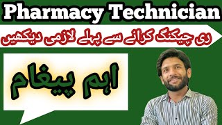 Pharmacy Technician rechecking procedure 2024 | Pharmacy Technician rechecking krany ka tarika