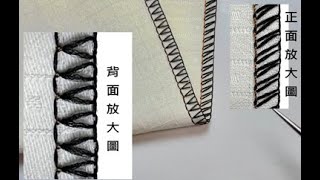 拷克線快速拆法(How to Remove Serging Stitches Quickly)