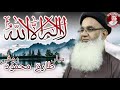 New 2022 || La illa ha illallah || Tariq Mahmood Roofi || 786 Naat Library