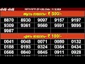 kerala lottery fifty fifty ff 120 live lottery result today 11 12 2024 kerala lottery live result