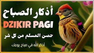 أذكار الصباح - راحة نفسية لا توصف بصوت القارئ علاء عقل | Morning Athkar - Dzkir Pagi by Alaa Aql