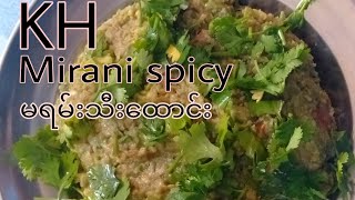 Marian spicy salad   မရမ်းသီးထောင်း