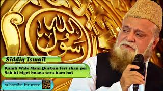Kamli Wale Main Qurban teri shan per sab ki bigri bnana tera kam hai -Urdu Audio Naat- Siddiq Ismail
