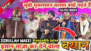 Jhalda Jalsa ! Zikrullah Makki ! New Taqreer !  14/01/2023 ! Sunni Salam Kiyu Padhte Hai ?