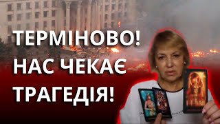 ТРАГЕДІЯ ПІСЛЯ ЯКОЇ СВІТ ПОЧНЕ ДІЯТИ! ШОКУЮЧИЙ ПРОГНОЗ МАЙСТРА ТАРО! ОЛЕНА БЮН!