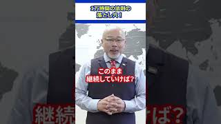 【知らなきゃ損！】1万時間の法則の落とし穴 #ビジネス #成功者 #個人事業主