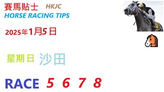 HKJC「賽馬貼士」🐴 2024年1 月 5 日, 星期日, 沙田 🐴  香港賽馬貼士 HONG KONG HORSE RACING TIPS 🐴 RACE  5  6  7  8