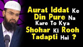 Agar Aurat Iddat Ke Din Pure Na Kare To Kya Qabr Me Shohar Ki Rooh Tadapti Hai By @AdvFaizSyedOfficial