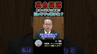 【政倫審】違法性の認識があっただろ！！！#shorts #自民党 #岸田文雄 #世耕弘成 #立憲民主党 #蓮舫 #裏金 #政倫審 #安倍晋三