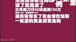 【刀圈故事会】第18期：OB基地内裤消失，回忆尿遁门，还有老板疯狂带节奏