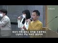 22.02.13 주내힘교회 주일예배 주님이 찾으시는 최고의 열매 요 21 15~23