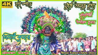 Durdanta Asur Nach | অসুর নাচ 🌟 Nimai Chandra Kumar | নিমাই চন্দ্র কুমার 🌟 #purulia_plus