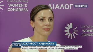 Перший регіональний Діалог Українського Жіночого Конгресу у Кременчуці у форматі Діалогу