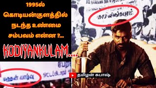 1995 kodiyankulam raid untold story/கொடியன்குளம் கலவரம் உண்மையில் நடந்தது என்ன ?/Puthiya vidiyal