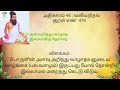 திருக்குறள் அதிகாரம் 48 வலியறிதல் குறள் 471 480 thirukkural adhikaram 48 valiyaridhal