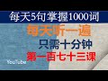 零基础英语口语：每天5句掌握1000词 第一百七十三课