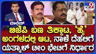 Yatnal Team Likely To Visit Delhi Tomorrow, Limbavali Requests Nadda To Change State BJP President