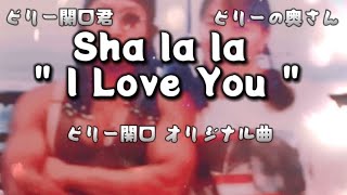 「Sha la la \