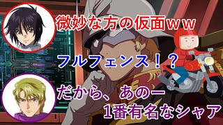 【ガンダムSEEDDESTINYラジオ】アフレコ現場について語る鈴村健一と子安武人