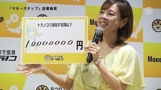 20代・30代ユーザが過半の20万口座「おつりで投資トラノコ」が歩いて稼ぐ『マネーステップ』を発表／TORANOTEC