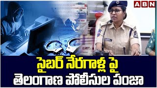 సైబర్ నేరగాళ్ల పై తెలంగాణ పోలీసుల పంజా | Telangana Police Arrest Cyber Criminals | ABN