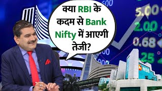 RBI Doubles OMO Amount: Positive News for the Stock Market? | Anil Singhvi Explains