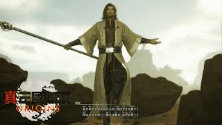 子供の頃に攻略本を擦り切れるほど読んだ大好きなゲームの最新作！【真・三國無双 ORIGINS】＃２（ネタバレあり.twich配信アーカイブ）