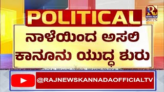 Siddaramaiah : ನಾಳೆಯೇ ಸಿಎಂ ಪರವಾಗಿ ಹೈಕೋರ್ಟ್​​ಗೆ ಅರ್ಜಿ | Raj news Kannada